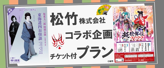 松竹プランバナークレジット入り