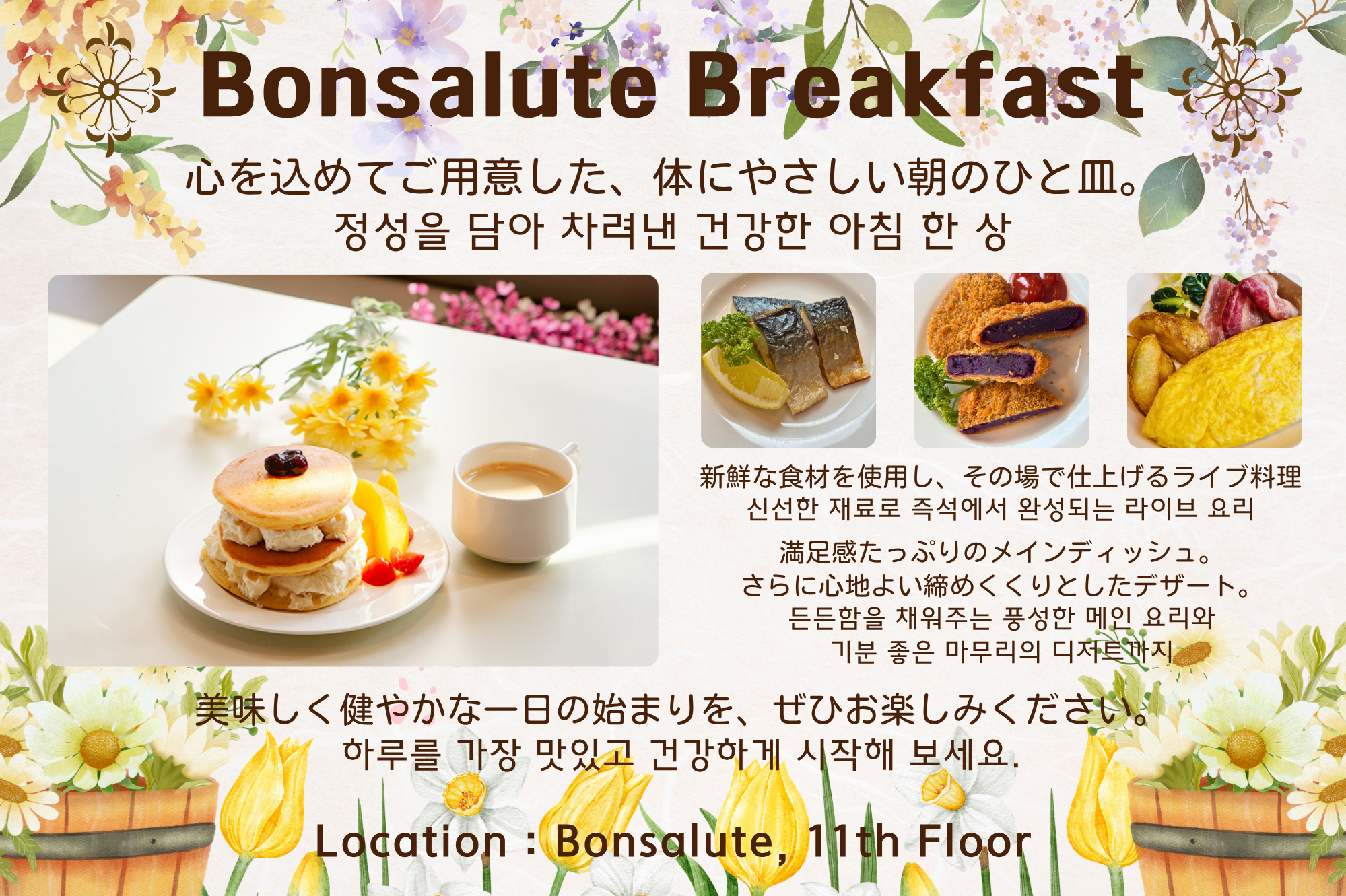 2026팬케이크 조식